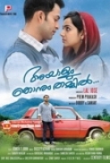 Ayalum Njanum Thammil (2012) Malayalam - DVDRip - XviD - 1xCD - [DDR]