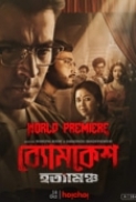 Byomkesh.Hotyamancha.(2022).1080p.AMZN.WEB-DL.Bengali.DDP2.0.HEVC-themoviesboss