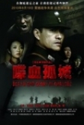 Death.And.Glory.In.ChangDe.2010.MANDARIN.720p.BrRip.x265.HEVCBay