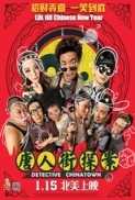 Detective Chinatown 2015 1080p Chinese WEB-DL HEVC H265 BONE