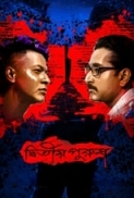 Dwitiyo.Purush.2020.Bengali.720p.HoiChoi.WEB-DL.AAC2.0.H.264-DeepCooL