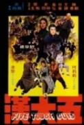 Five Tough Guys [1974].x264.DVDrip(ShawBros.KungFu)