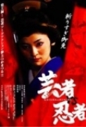 Geisha Assassin 2008 DVDRip ( A Commission-kvcd by empire)