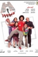 H.Daboor 2008 DVDRip H264 (Arabic) AAC-GreatMagician