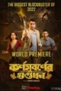 Karnasubarner Guptodhon (2022) Bengali 1080p WEB-Rip H264 AAC 2.0 MultiSubs