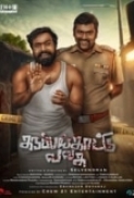 Karuppankaatu Valasu (2020) Tamil WEB-DL 720p  AVC  AAC 673MB  ESub[MB]