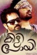 Kili Poyi (2013) Malayalam Movie DVDRip XviD Esubs - Exclusive