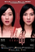 Koma (2004) DVDRip Xvid Chi DTS MKV [Bigjazz][h33t]