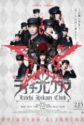 Litchi.Hikari.Club.2015.1080p.BluRay.x264-WiKi[PRiME]