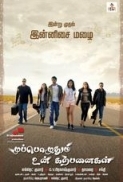 Muppozhudhum Un Karpanaigal (2012) - DVDRip - Tamil Movie