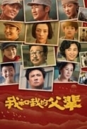 My Country My Parents 2021 1080p Chinese HDRip HC HEVC x265 BONE