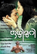 Ozhimuri (2012) Malayalam Movie DVDRip x264 - Exclusive