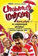 Palakkattu Madhavan (2015) TAMIL DVDRIP xviD-SSM.mp4