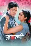 Phulrani (2023) 720p 10bit AMZN WEBRip x265 HEVC Marathi AAC 5.1 ESub ~ Immortal