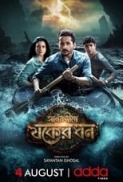 Sagardwipey Jawker Dhan (2019) Beengali 1080p ADDA TIMES WEB-DL AAC 2.0 x264 ~ Archie (Shàdów)