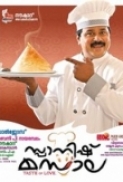 Spanish Masala  - (2012) - Malayalam  Movie  - DVDRip XviD MP3 ESubs- Exclusive