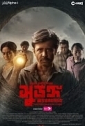 Surongo (2023) Bengali (1080p CHRKI WEBRip x265 HEVC 10bit AAC 2.0 ESub) - [Musafirboy]