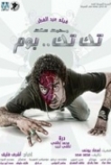 Tek Tek Boom[2011]DVDRip XviD[Arabic]-ETRG