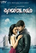 Thaandavam (2012) Lotus DVDRip XviD 1CD AVI Tamil Movie - Team IST