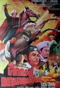 The Fate of Lee Khan [1973].x264.DVDrip(KungFu.Classics)