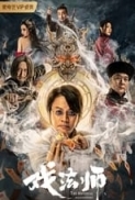 The Oriental Illusionist 2021 1080p Chinese HDRip HC x264 BONE