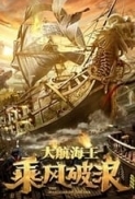 The.Warlord.of.the.Sea.2021.CHINESE.1080p.WEB-DL.x264-Mkvking