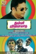 Thulli Vilayadu (2013)DVDRip Lotus X264 500MB AAC - Team SR